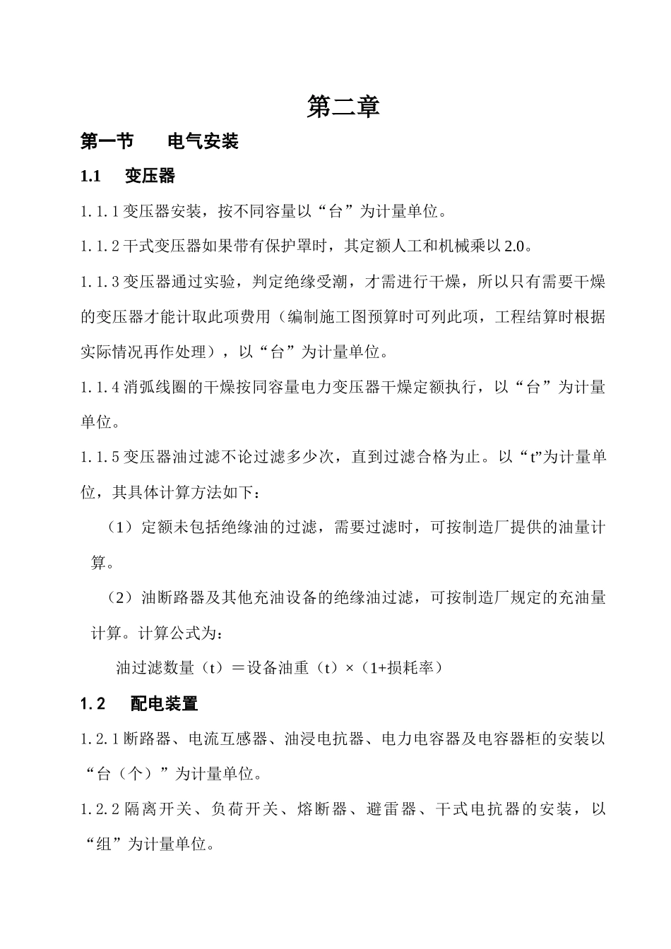 试谈电气安装材料计价_第1页