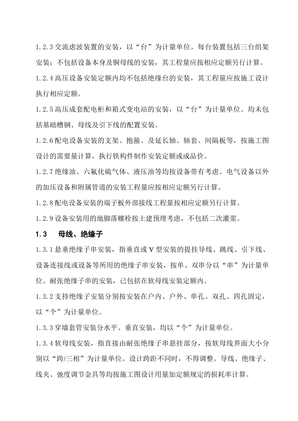 试谈电气安装材料计价_第2页