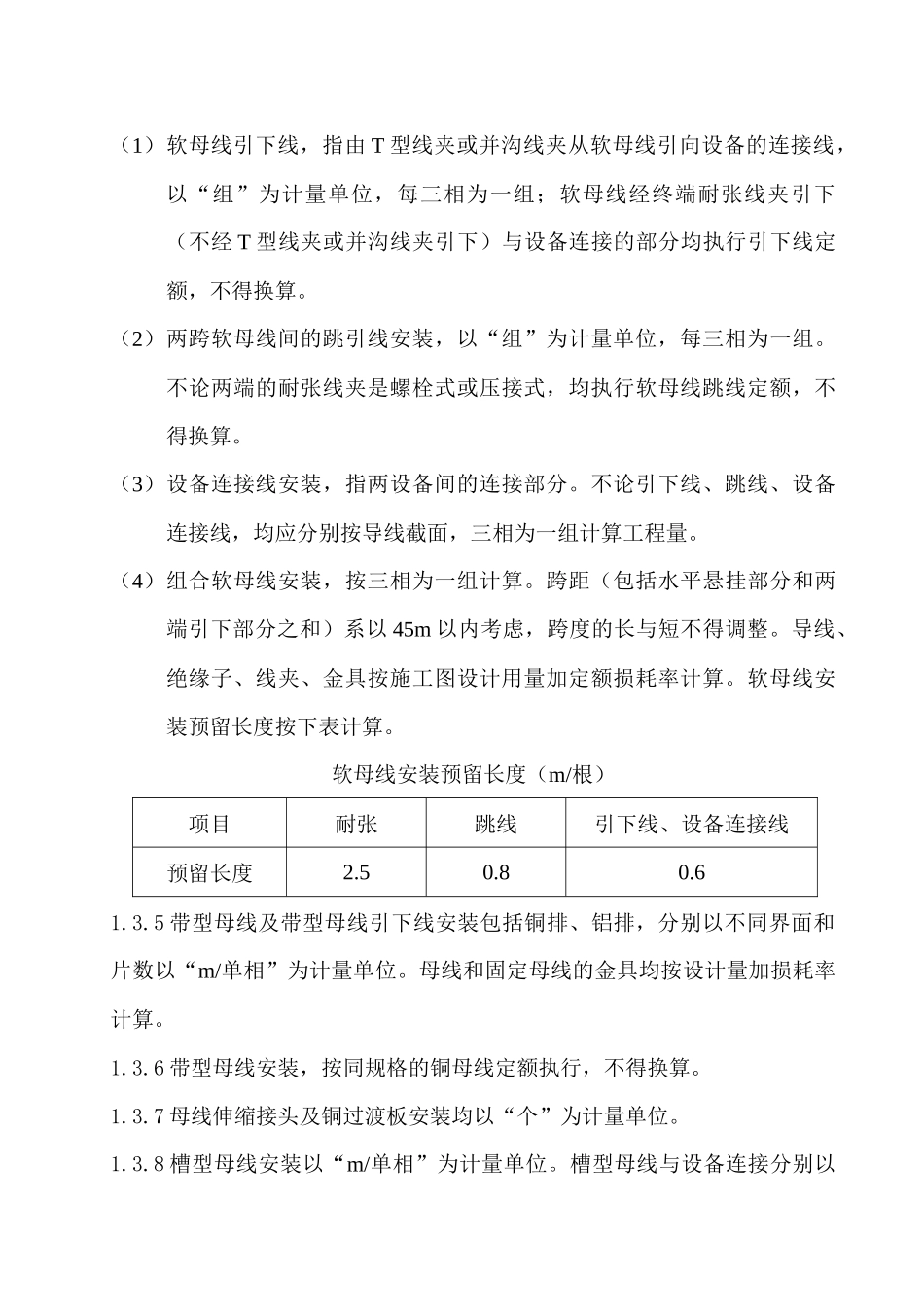 试谈电气安装材料计价_第3页