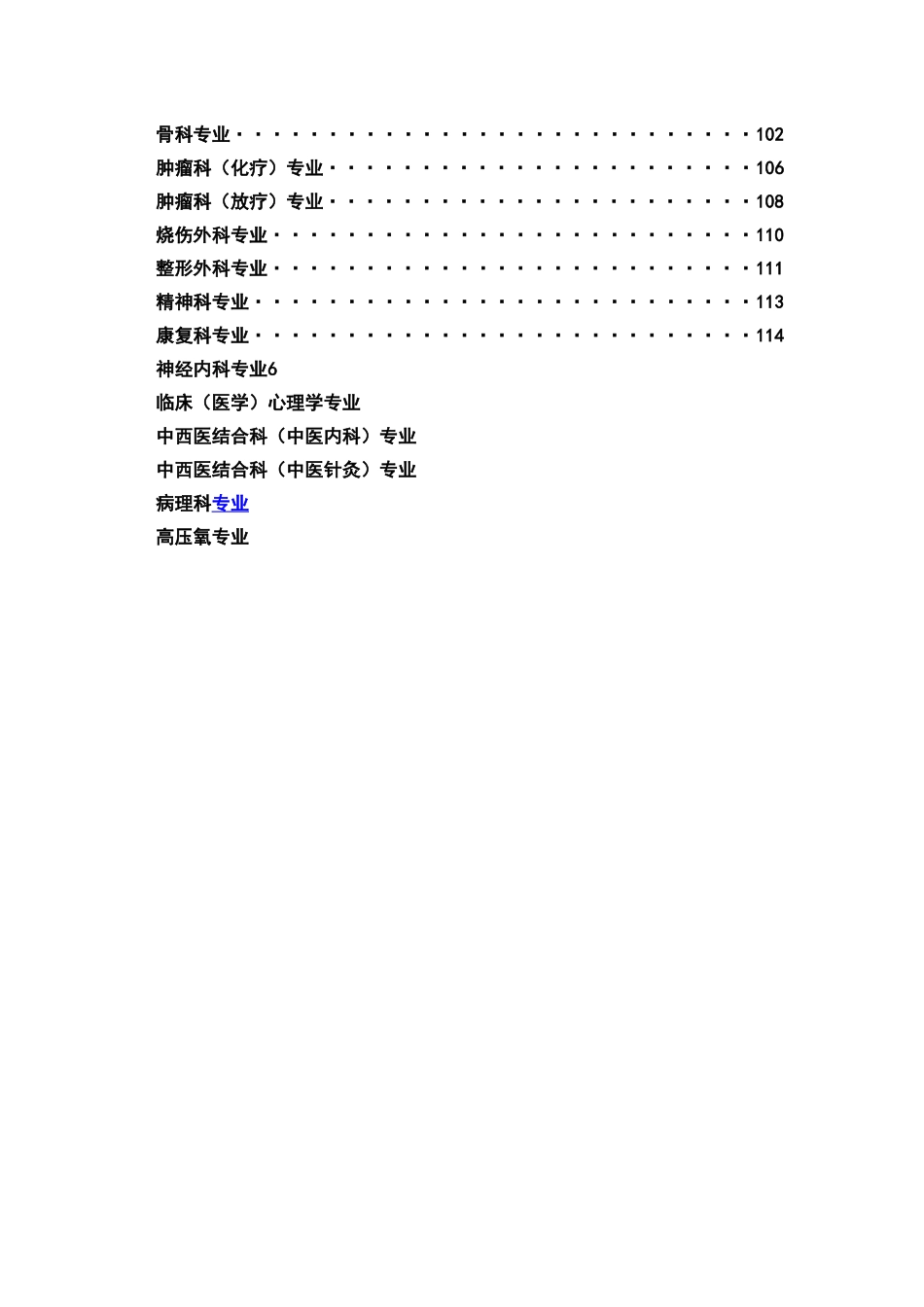 中南大学临床医师临床业务能力考核标准（汇总）-中南大学临_第3页