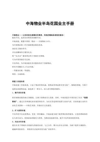 中海物业半岛花园业主手册
