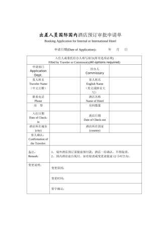 出差人员国际国内酒店预订审批申请Booking20Appli