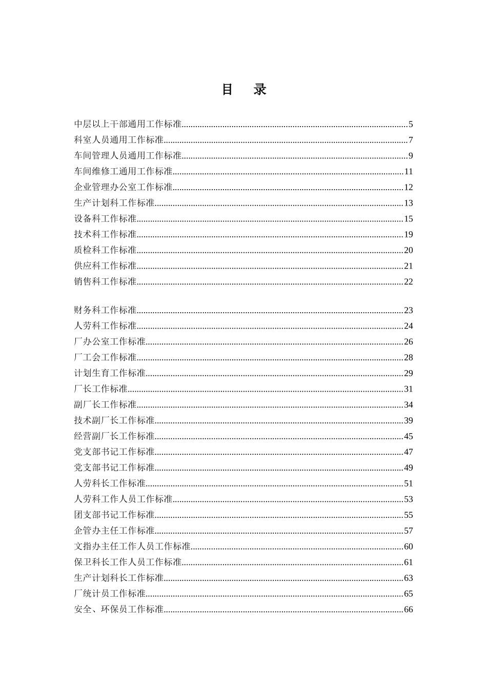 化工企业工作标准汇编_第2页