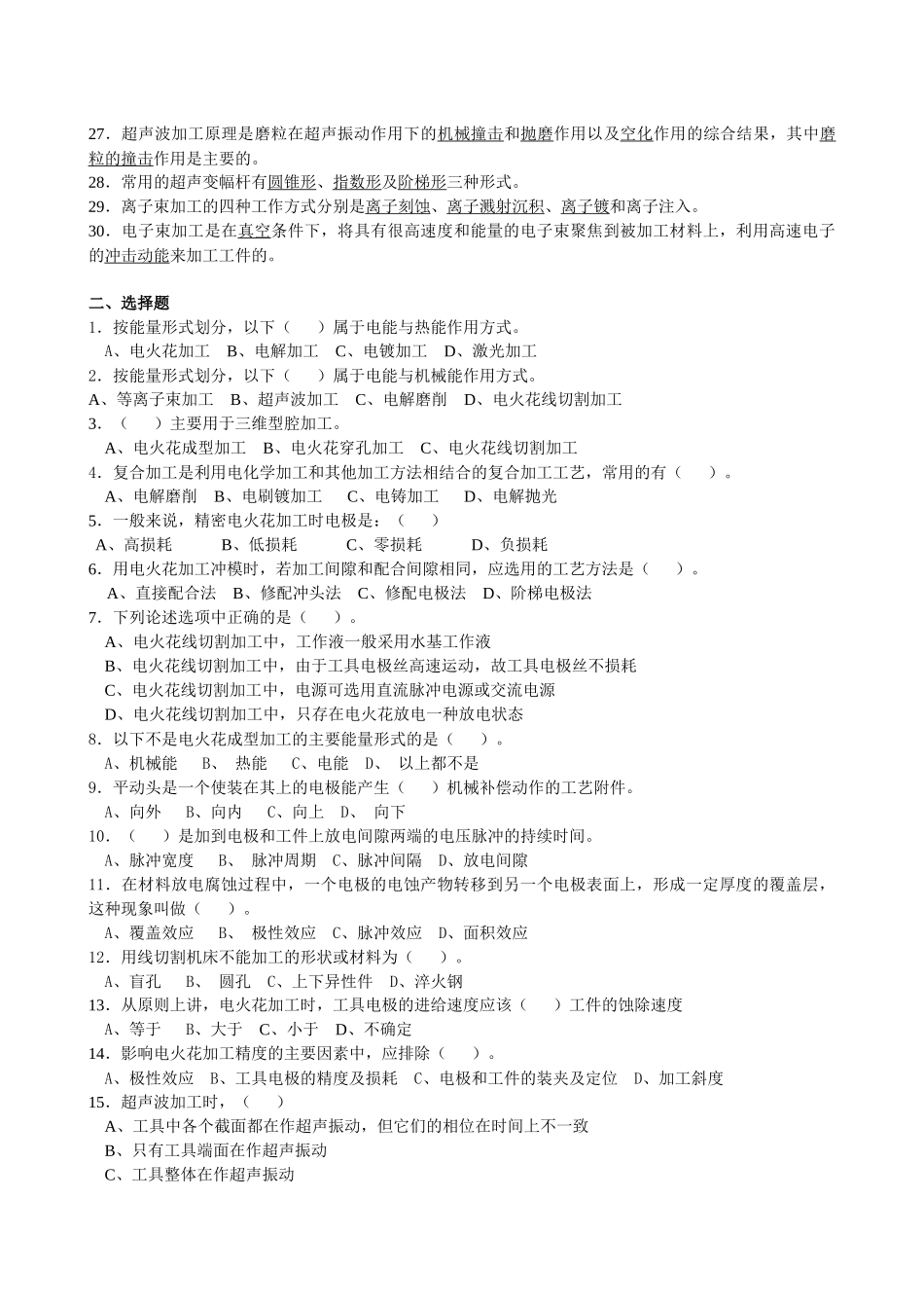 《数控特种加工技术》复习题集_第2页