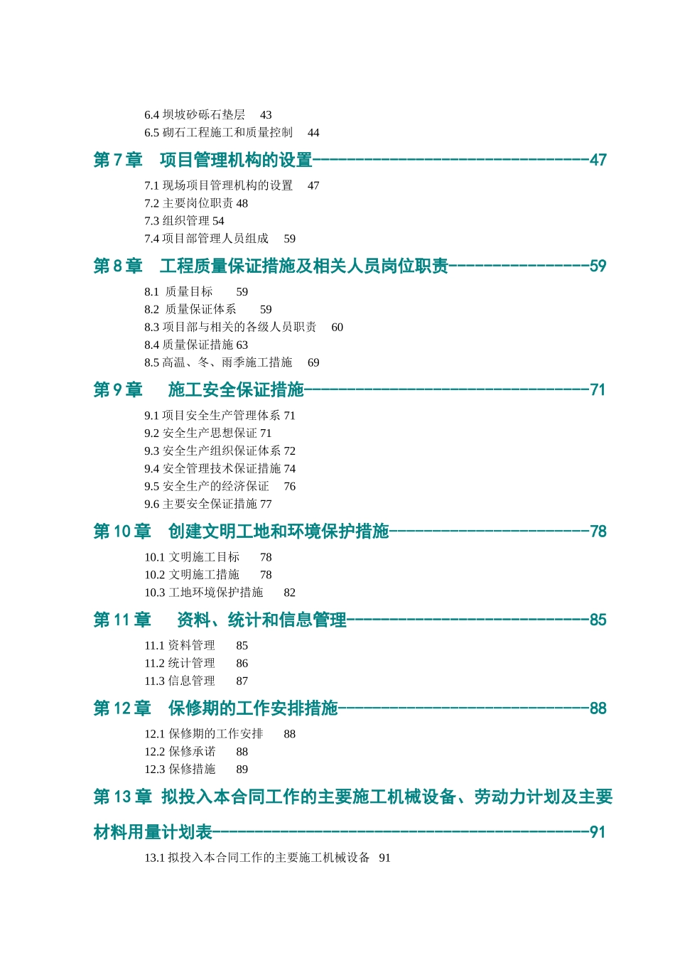 某水库除险加固工程施工组织设计_第3页