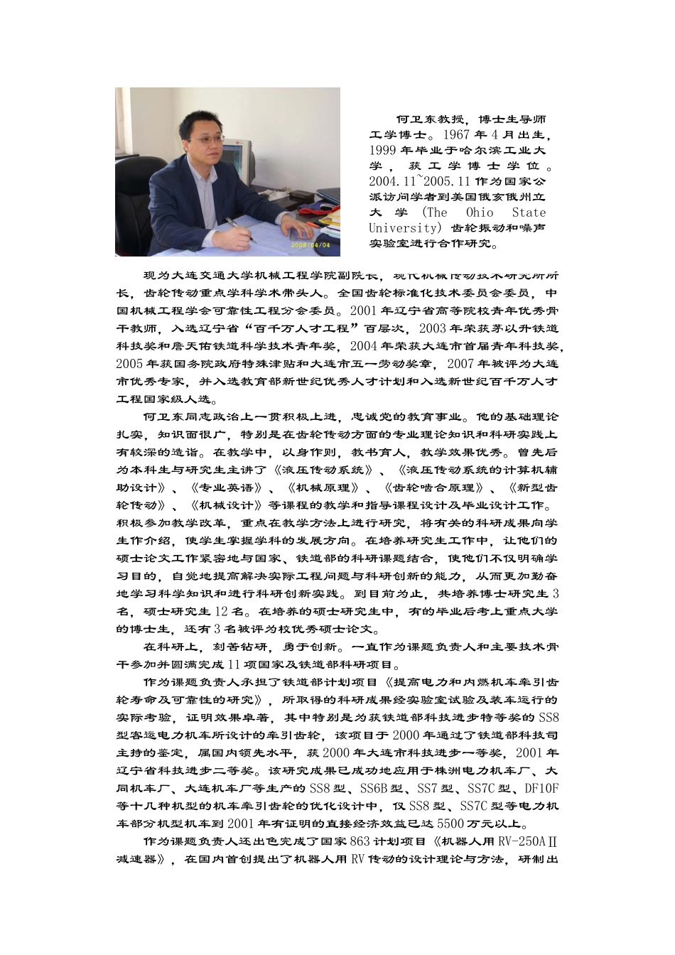 现为大连交通大学机械工程学院副院长_第1页