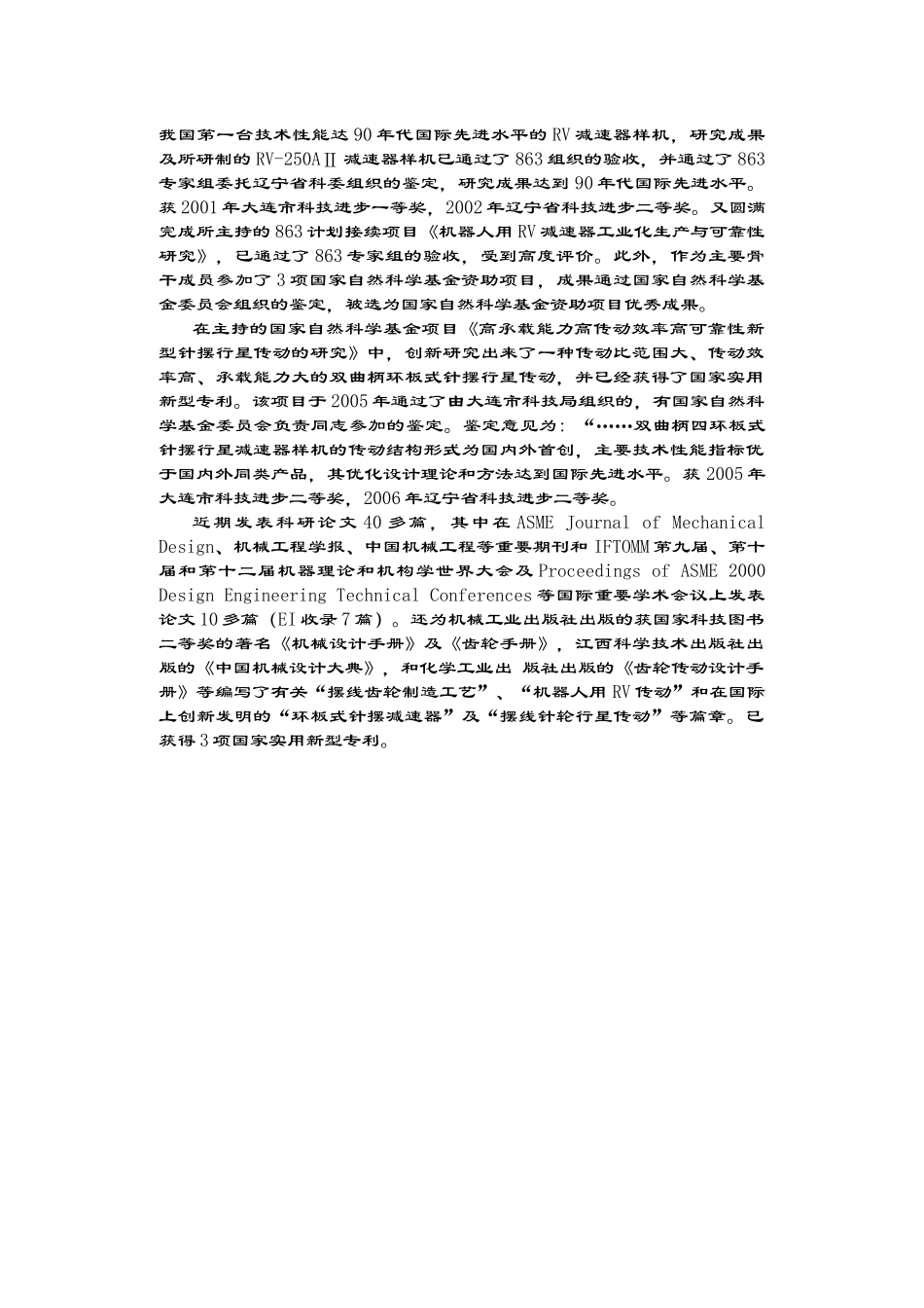 现为大连交通大学机械工程学院副院长_第2页