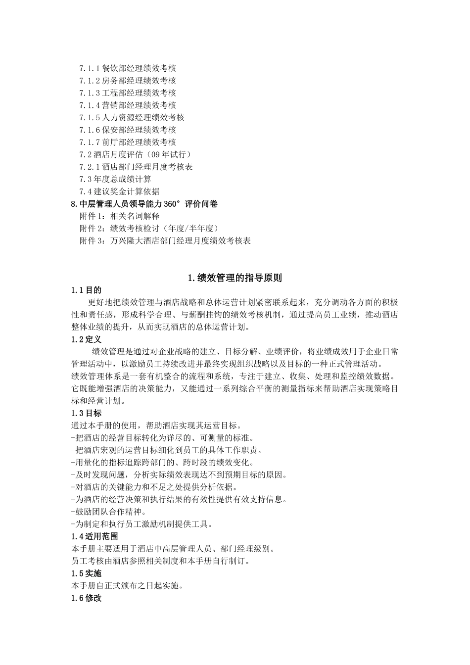 酒店各部门经理绩效考核管理_第2页