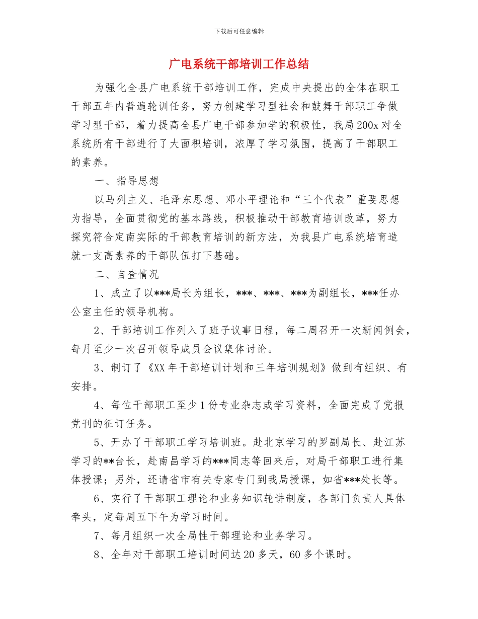 广电系统工作者学习党的十七届六中全会的体会与广电系统干部培训工作总结汇编_第3页