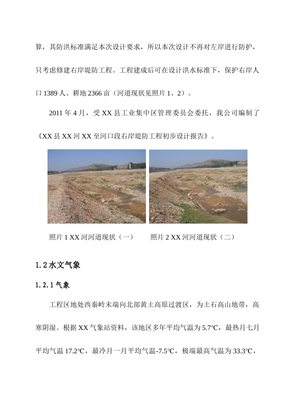河口段右岸堤防工程初步设计报告_第2页