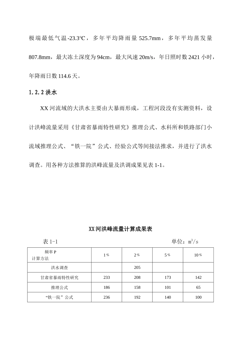 河口段右岸堤防工程初步设计报告_第3页