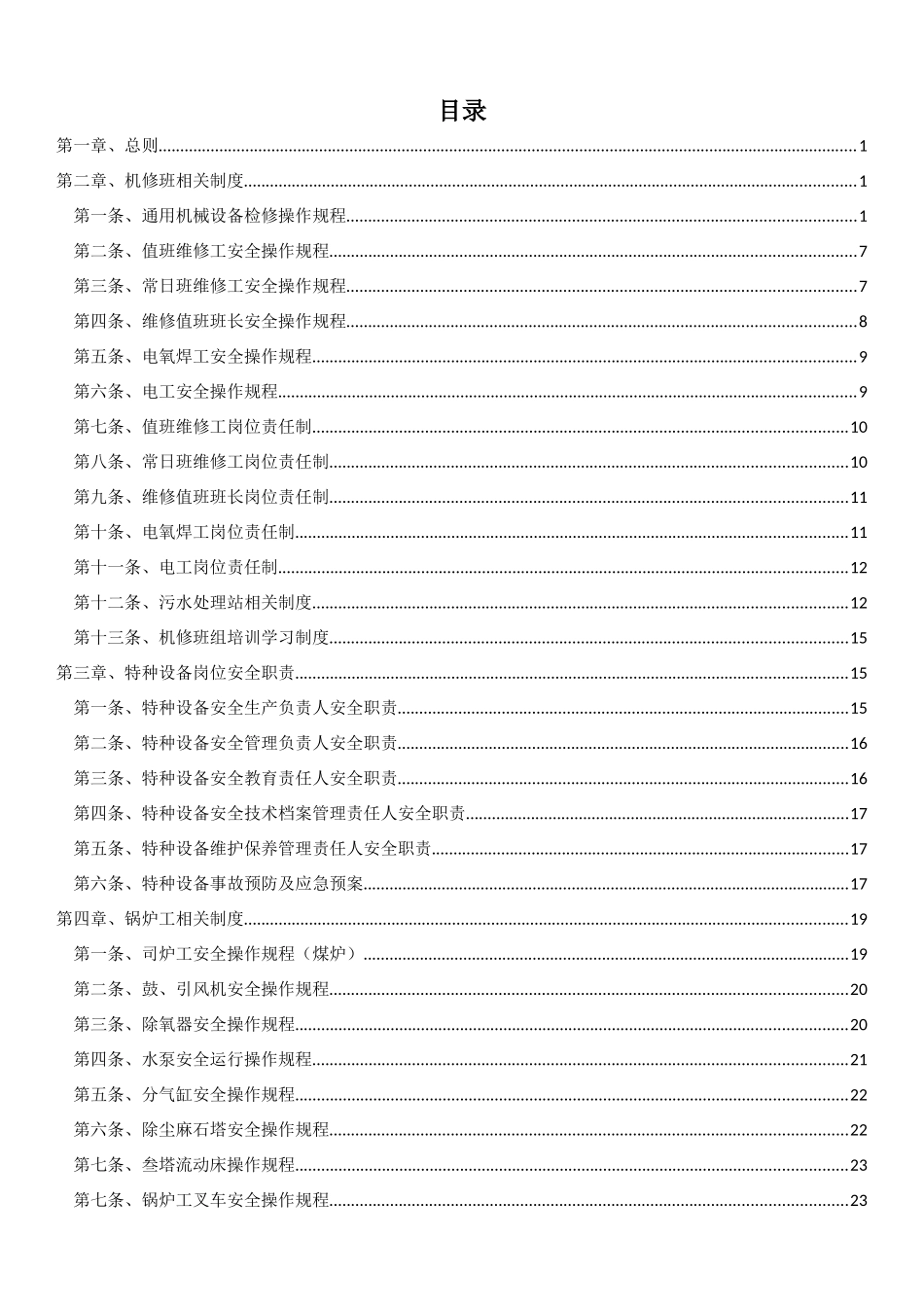 化工企业设备部制度汇编_第2页
