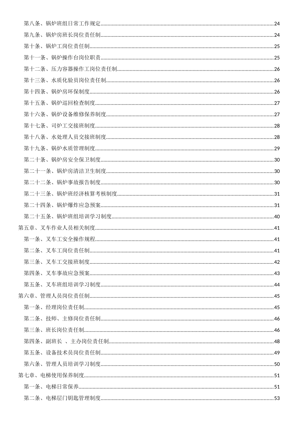 化工企业设备部制度汇编_第3页