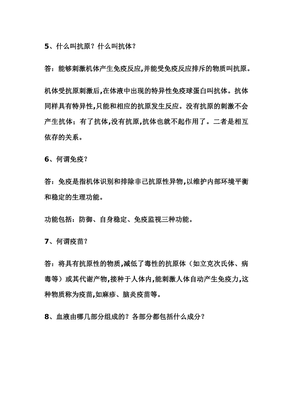 医学基础知识简答题_第2页