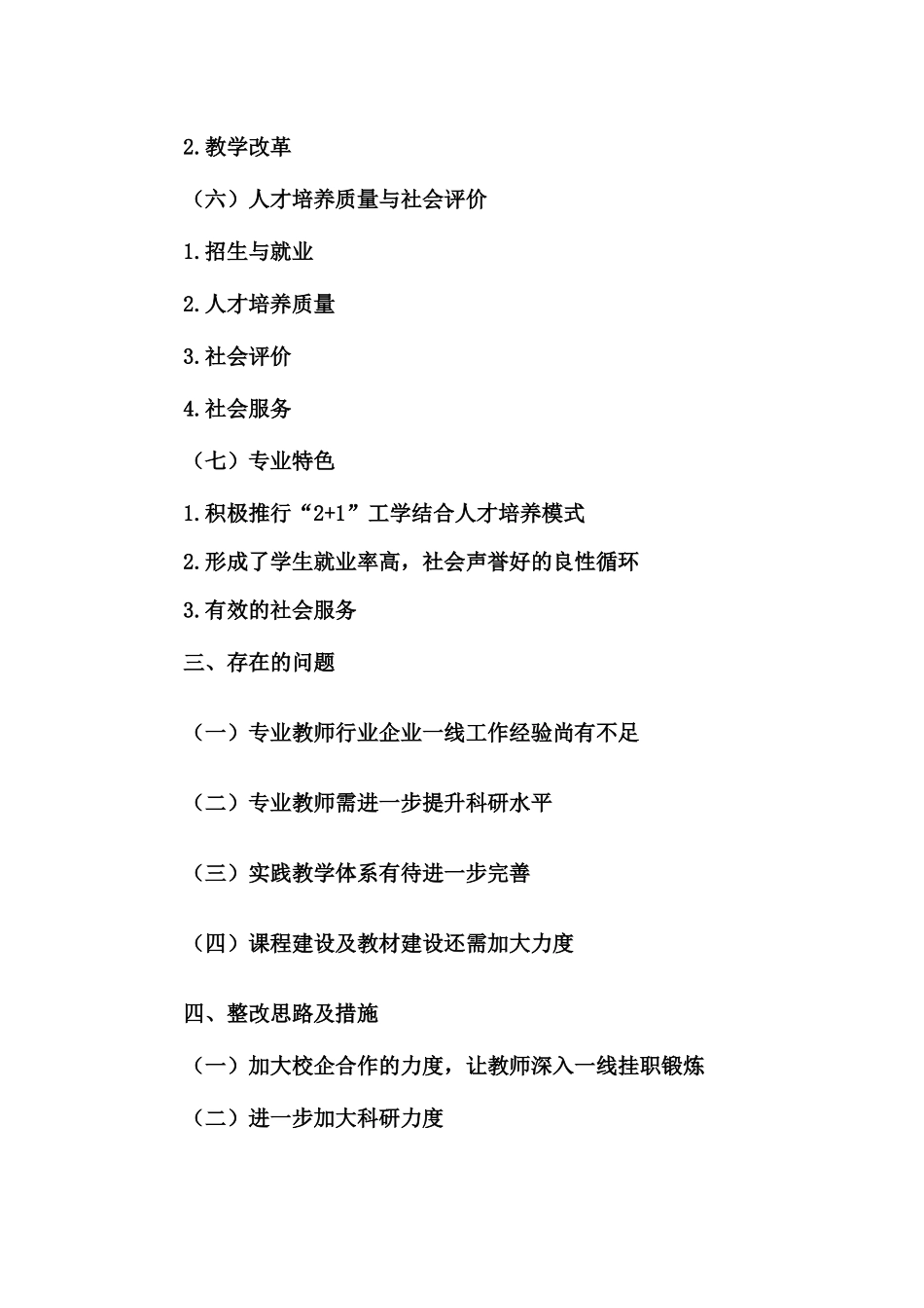 酒店管理专业剖析_第2页