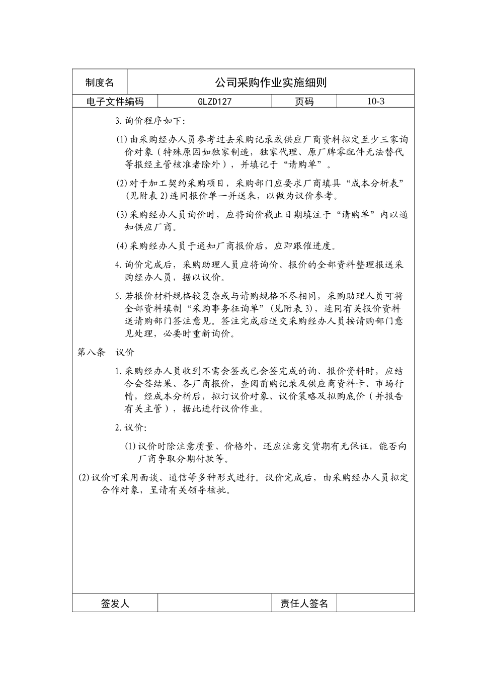 【企业制度】公司采购作业实施细则_第3页
