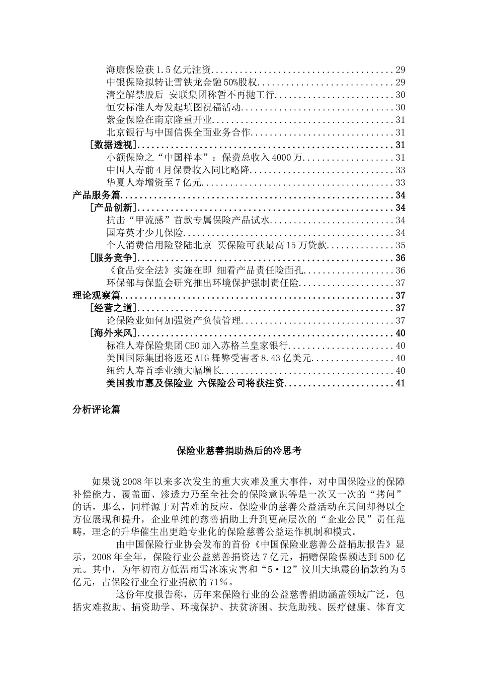 【保险行业--保险业慈善捐助热后的冷思考】_第2页