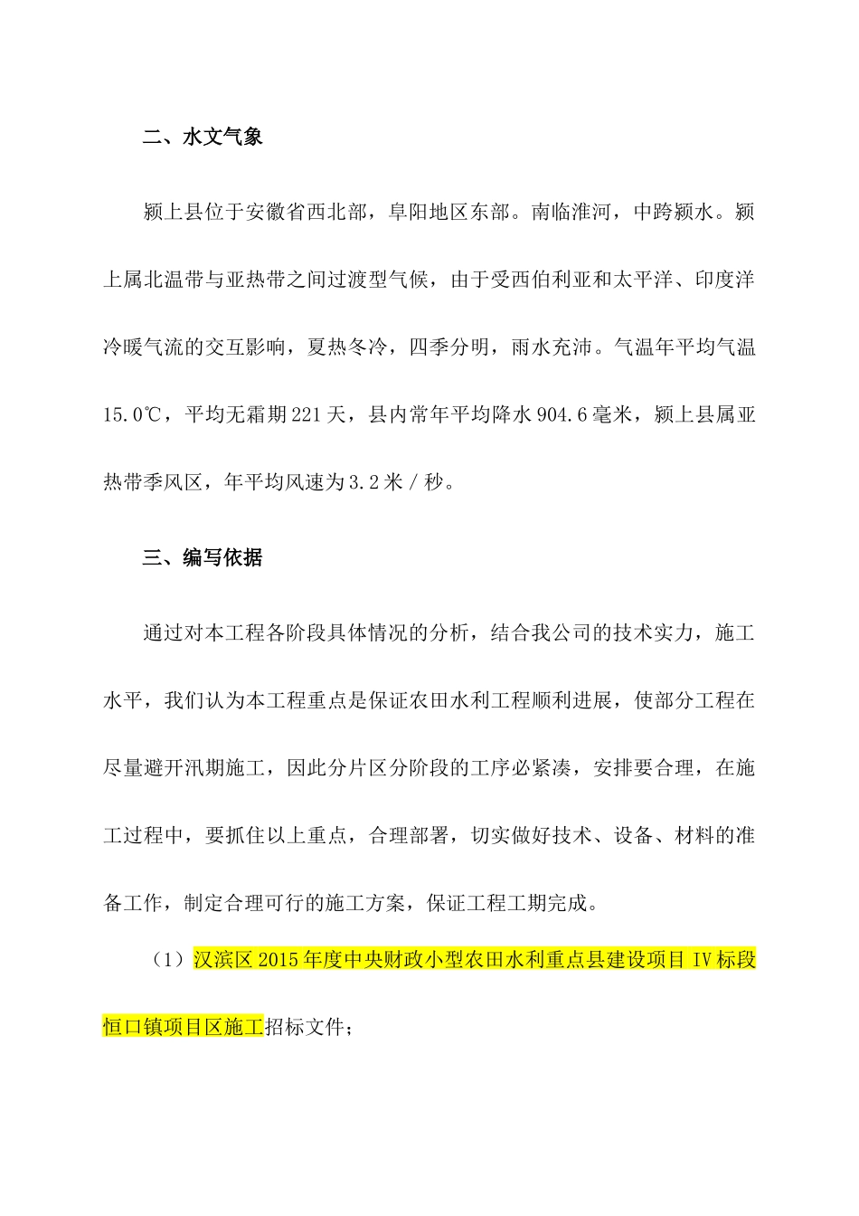 水利田间工程-技术标模板培训资料_第3页