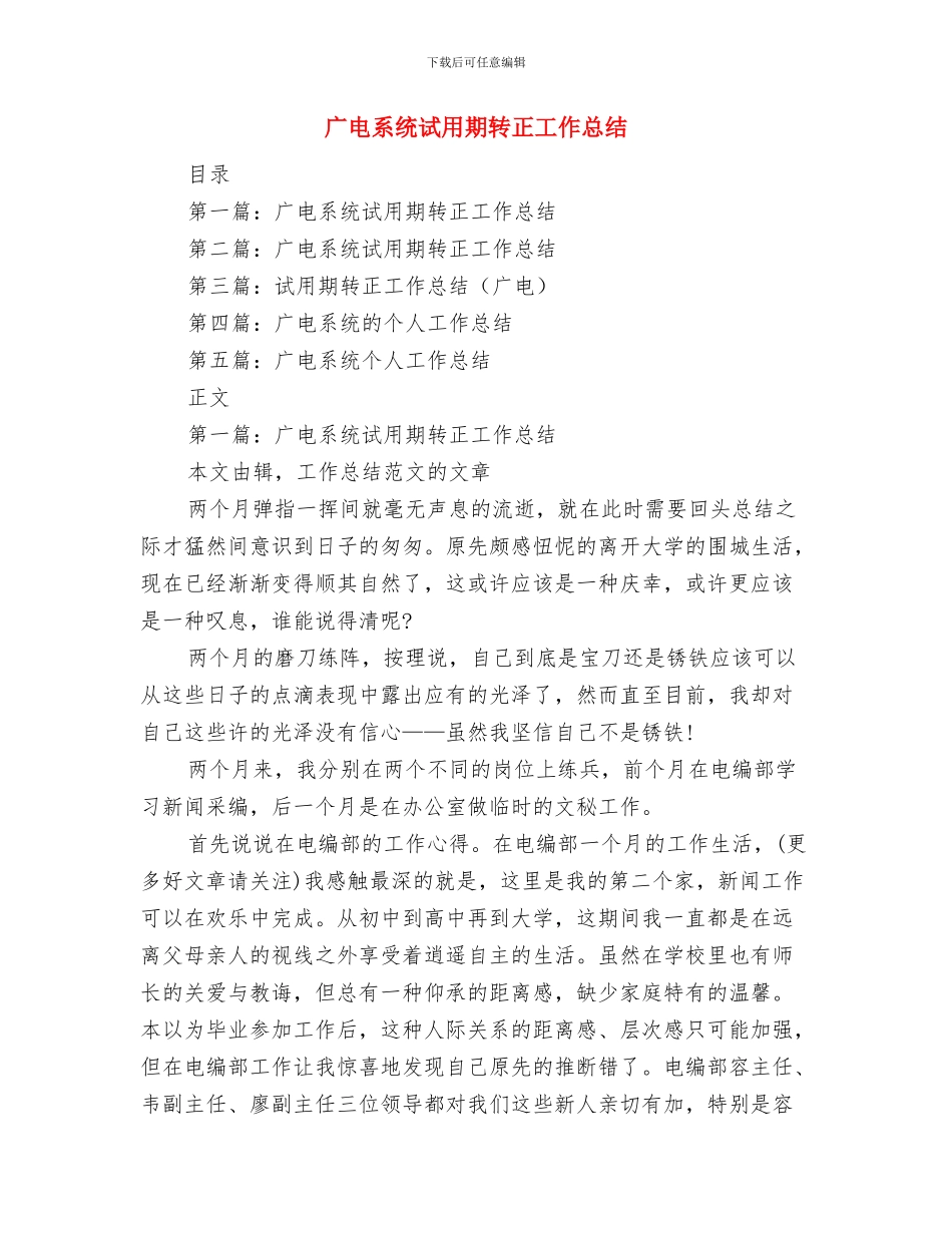 广电系统干部培训工作总结与广电系统试用期转正工作总结汇编_第3页
