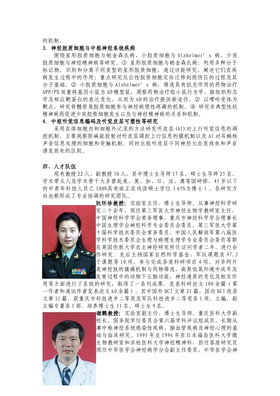 神经生物学重庆市市级重点实验室简介_第2页