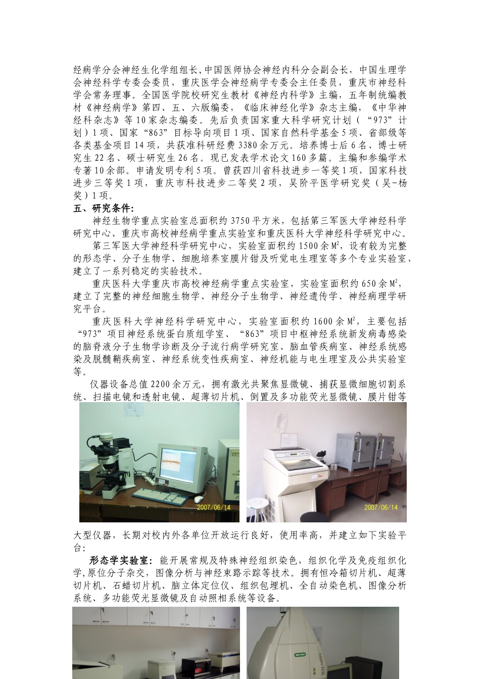 神经生物学重庆市市级重点实验室简介_第3页