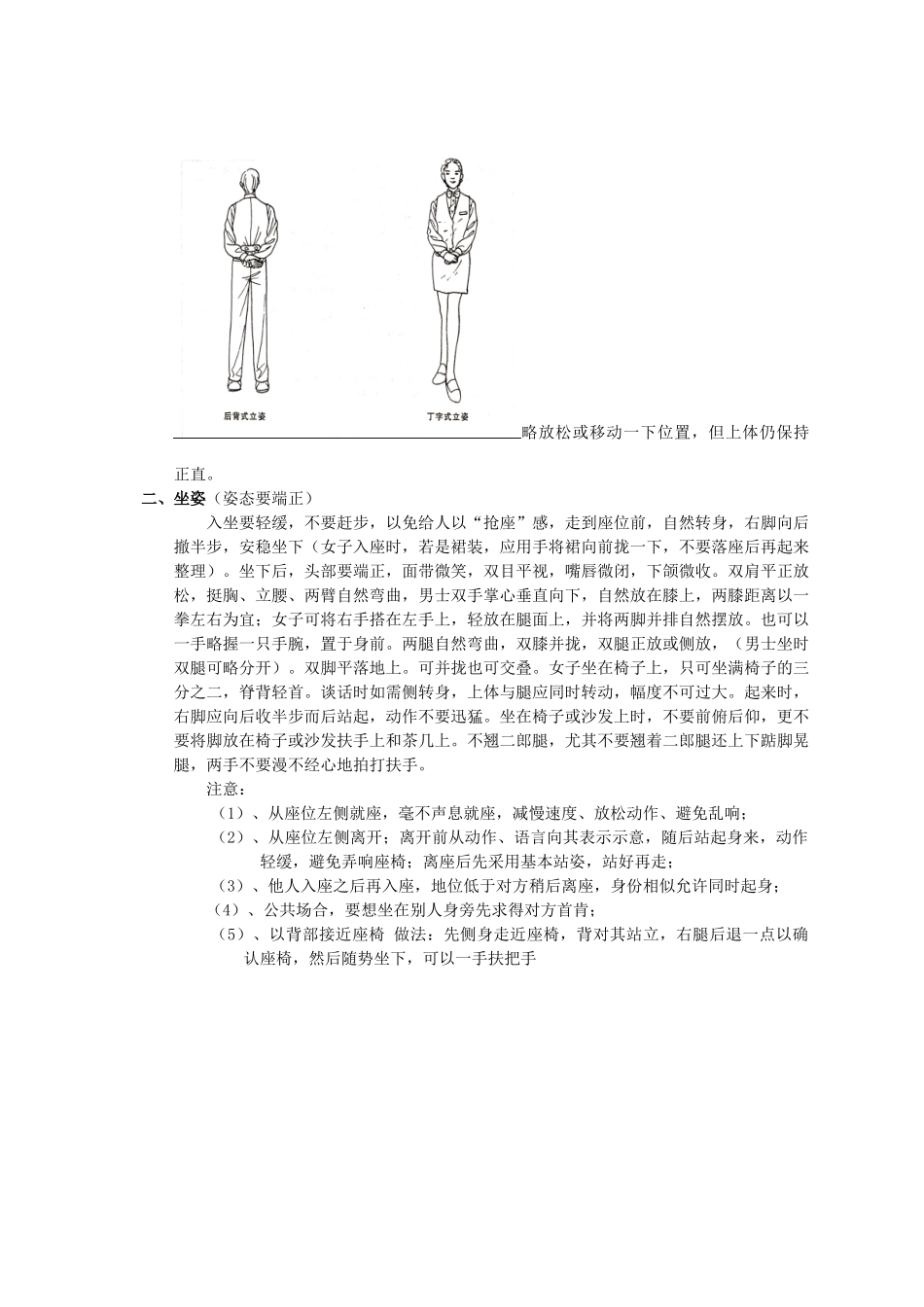 酒店员工仪表培训教案_第3页