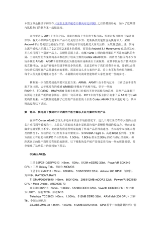 11款当前主流平板芯片全面对比评测