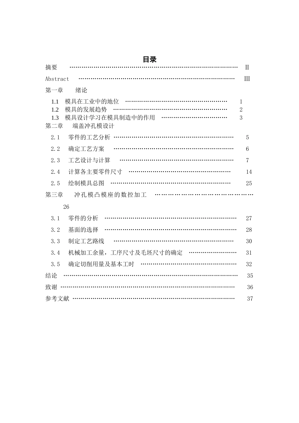 毕业设计说明书,门锁撞板定位器冷冲模模具设计_第2页