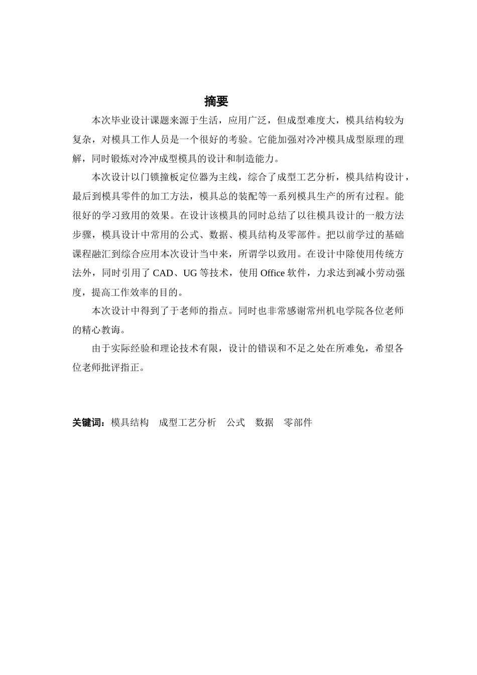 毕业设计说明书,门锁撞板定位器冷冲模模具设计_第3页