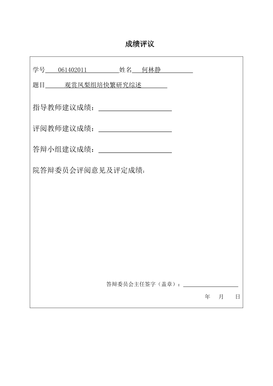 观赏凤梨组培快繁研究综述生物技术及应用_第2页