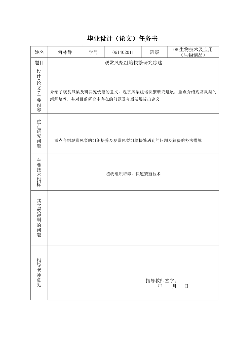 观赏凤梨组培快繁研究综述生物技术及应用_第3页