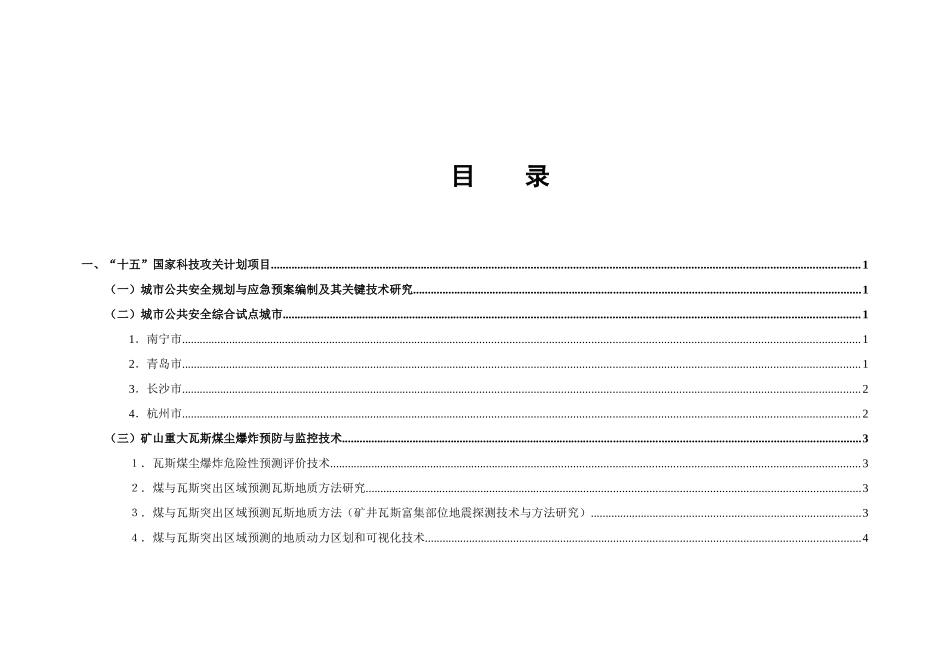 （二十八）煤炭科学研究总院_第3页