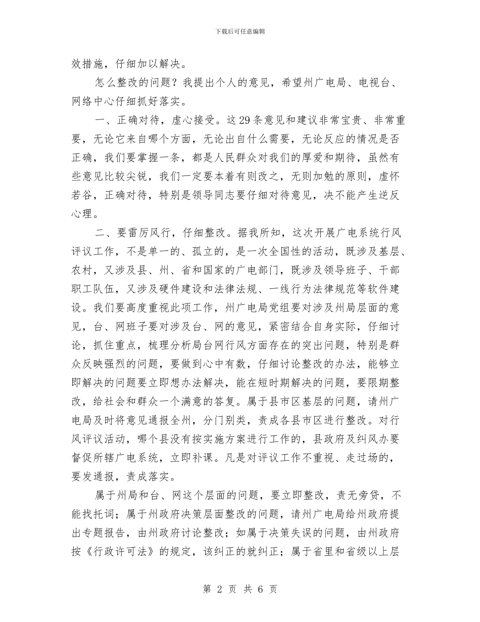 广电系统行风评议报告会发言材料与广西代表：一定要把“关注民生”落到实处汇编_第2页