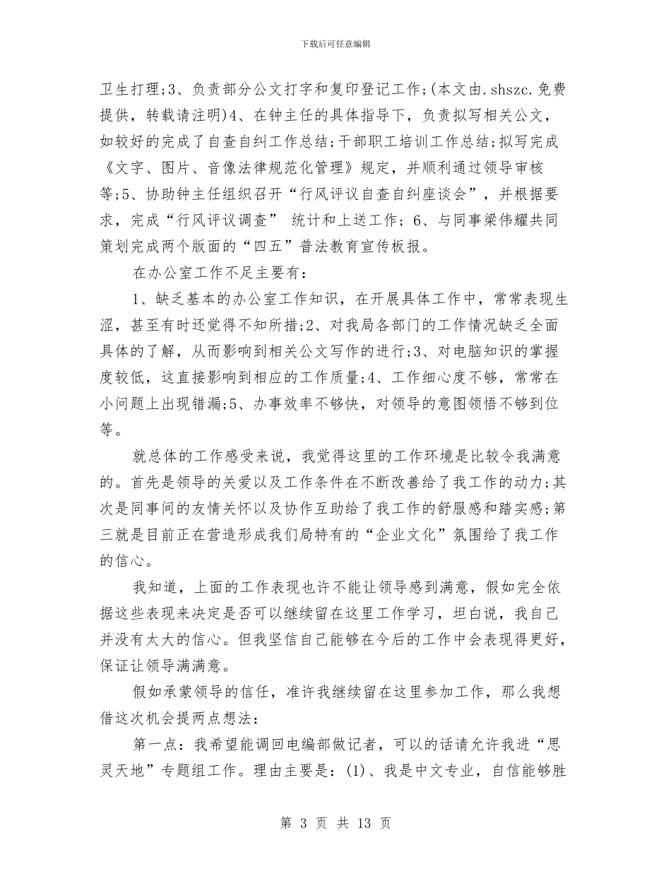 广电系统试用期转正工作总结与广电经验宣传半年总结汇编_第3页