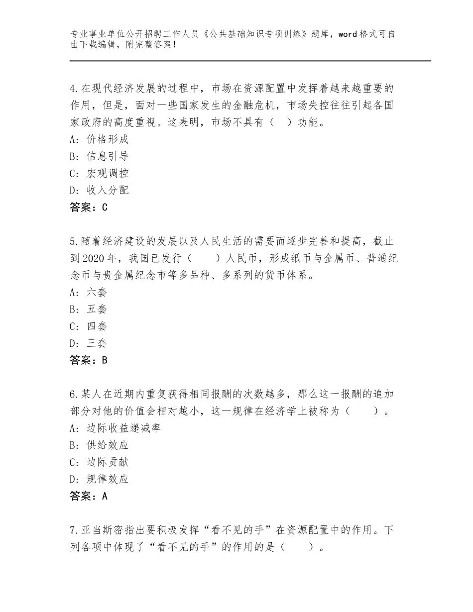 2024年贵州省凤冈县事业单位公开招聘工作人员《公共基础知识专项训练》题库a4版打印_第2页
