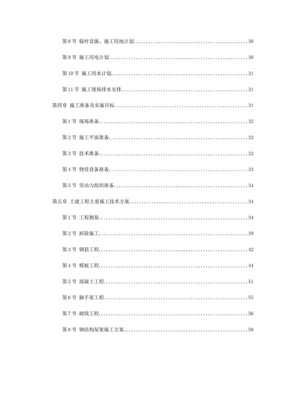 0150百威（武汉）国际啤酒有限公司扩建工程_第2页