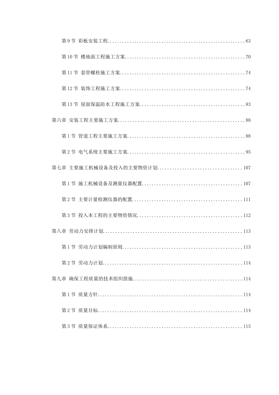 0150百威（武汉）国际啤酒有限公司扩建工程_第3页