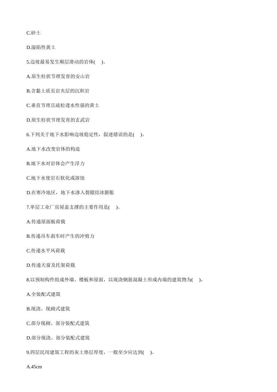 造价工程师技术与计量(安装)考试_第2页