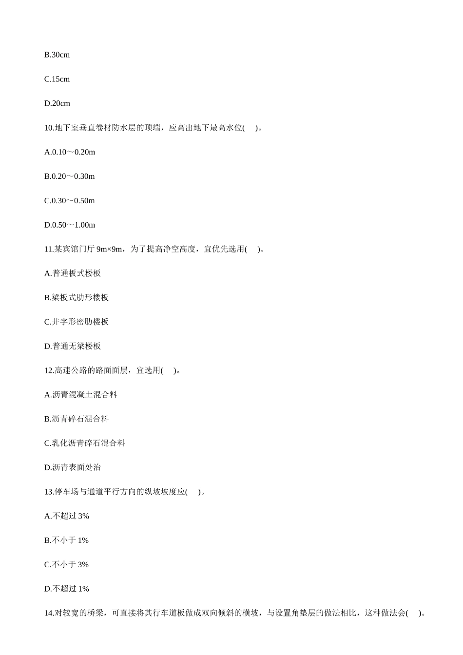 造价工程师技术与计量(安装)考试_第3页