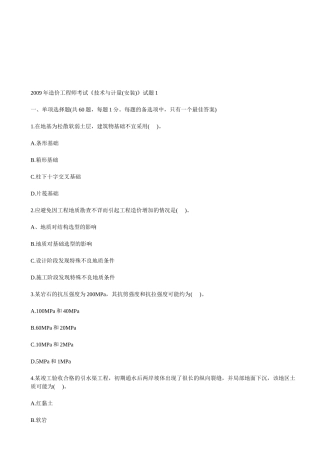 造价工程师技术与计量(安装)考试