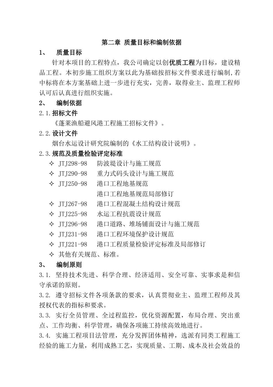 某公路景观工程施工组织设计_第3页