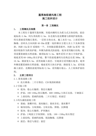 某公路景观工程施工组织设计