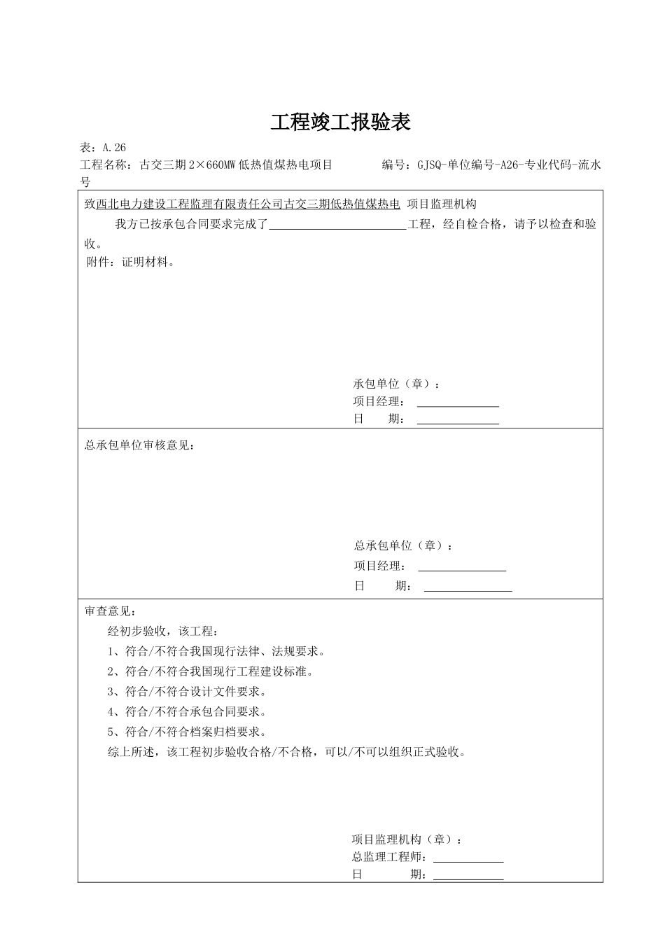 电力建设工程监理典型表式612_第3页