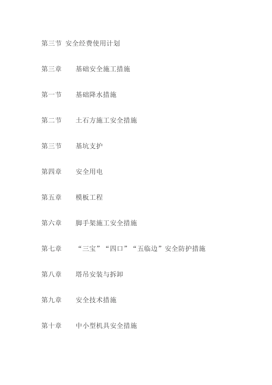 水泥厂安全施工方案_第3页