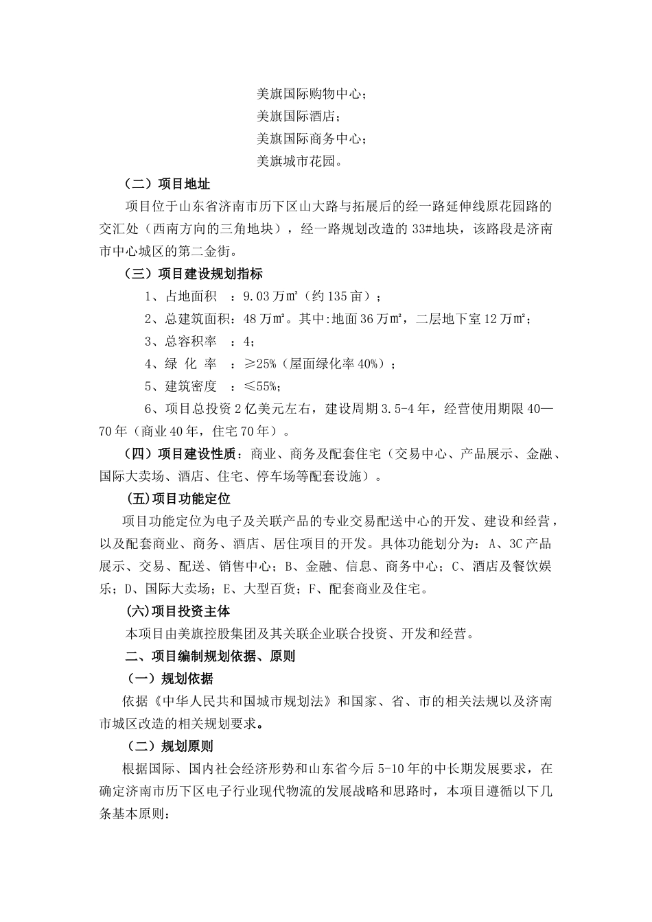 济南美旗物流(电子)交易配送中心开发建设可行性研究报_第3页