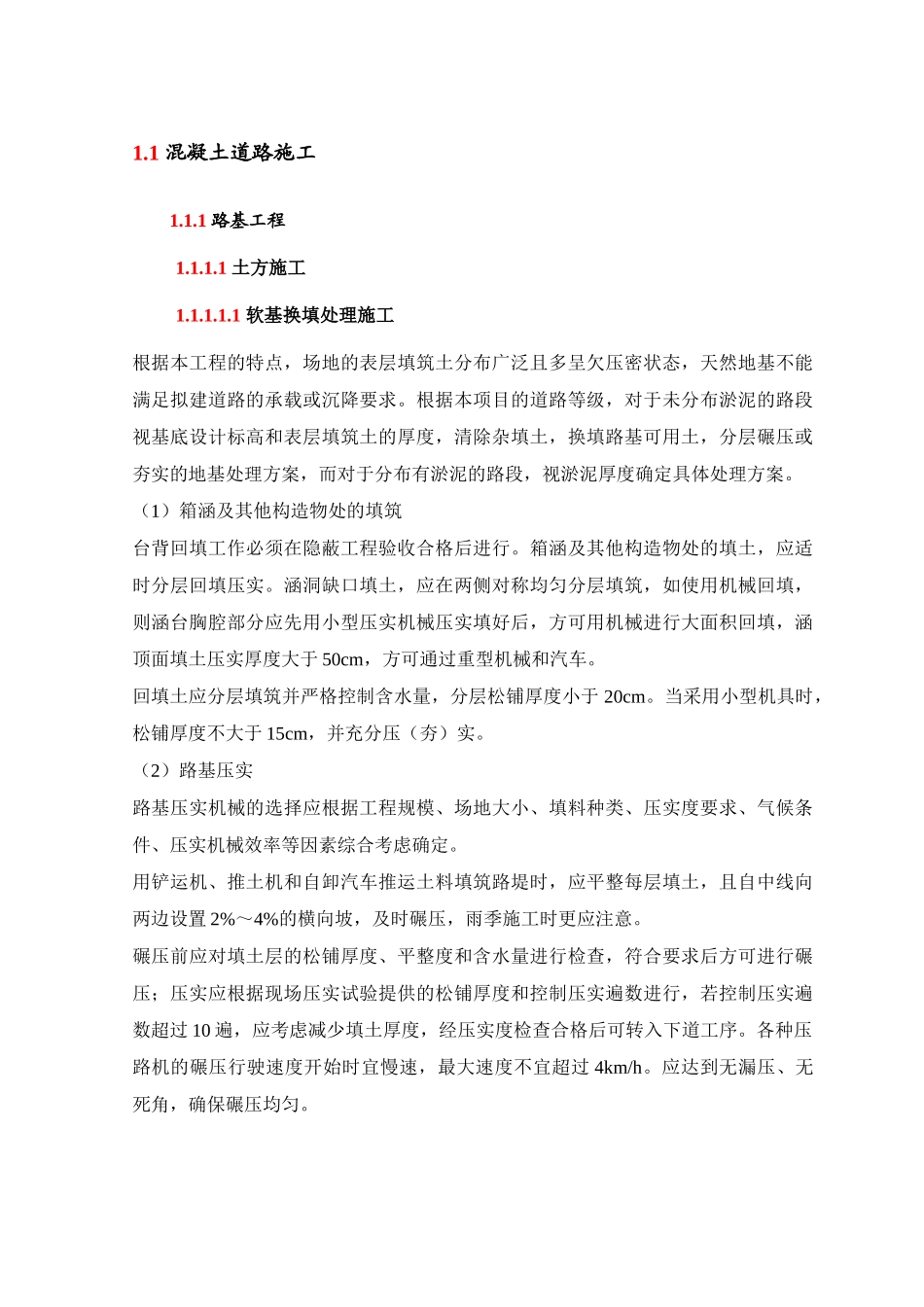 混凝土道路施工(DOC56页)_第1页