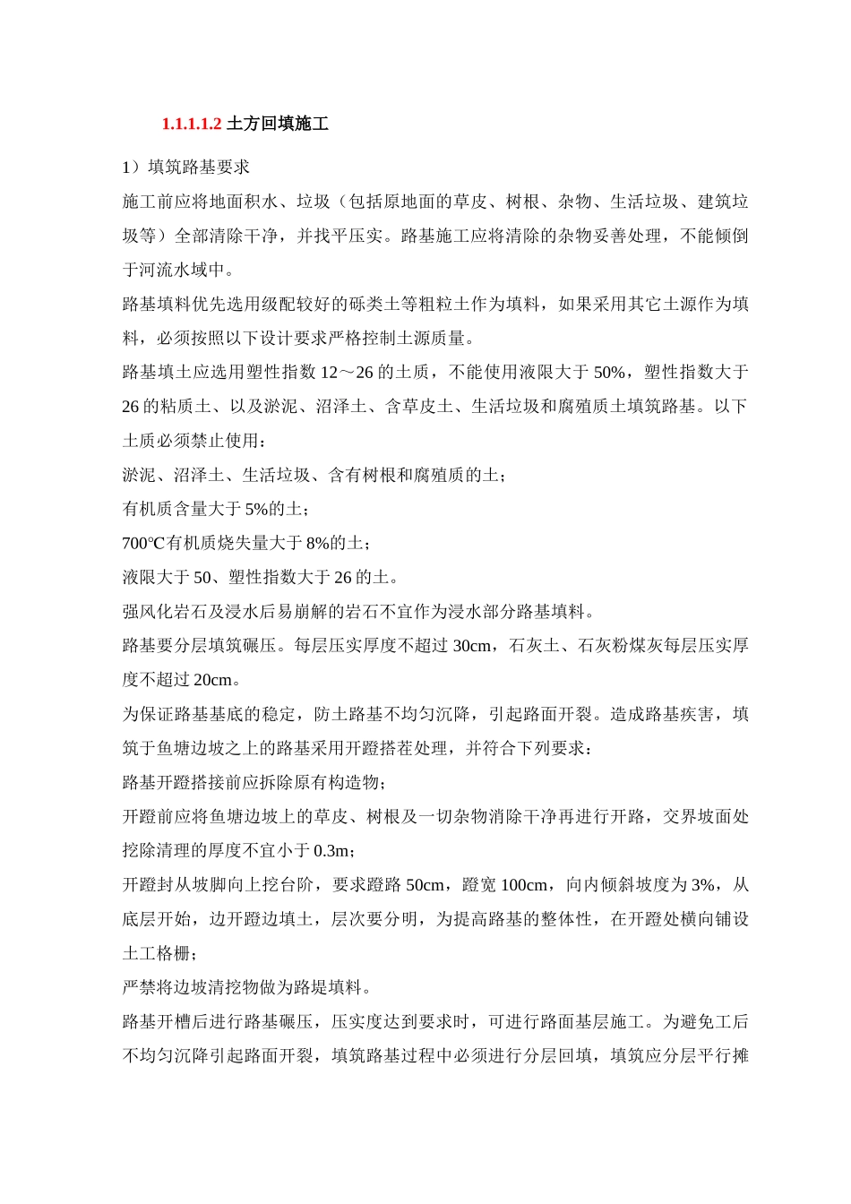 混凝土道路施工(DOC56页)_第2页