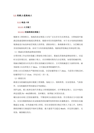 混凝土道路施工(DOC56页)