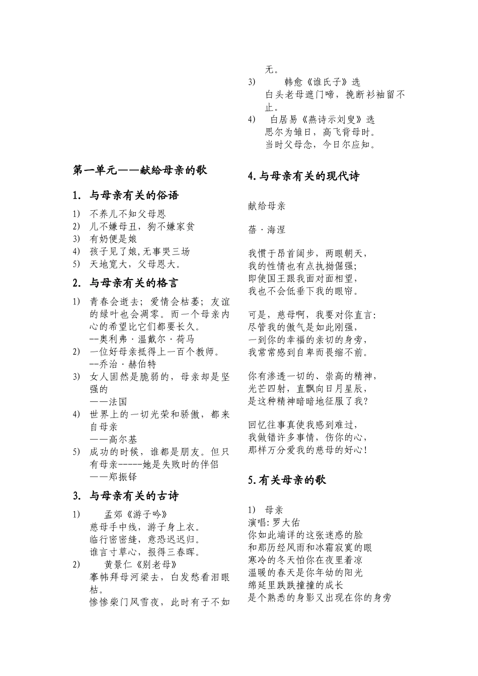 语文人教版综合性探究材料_第1页