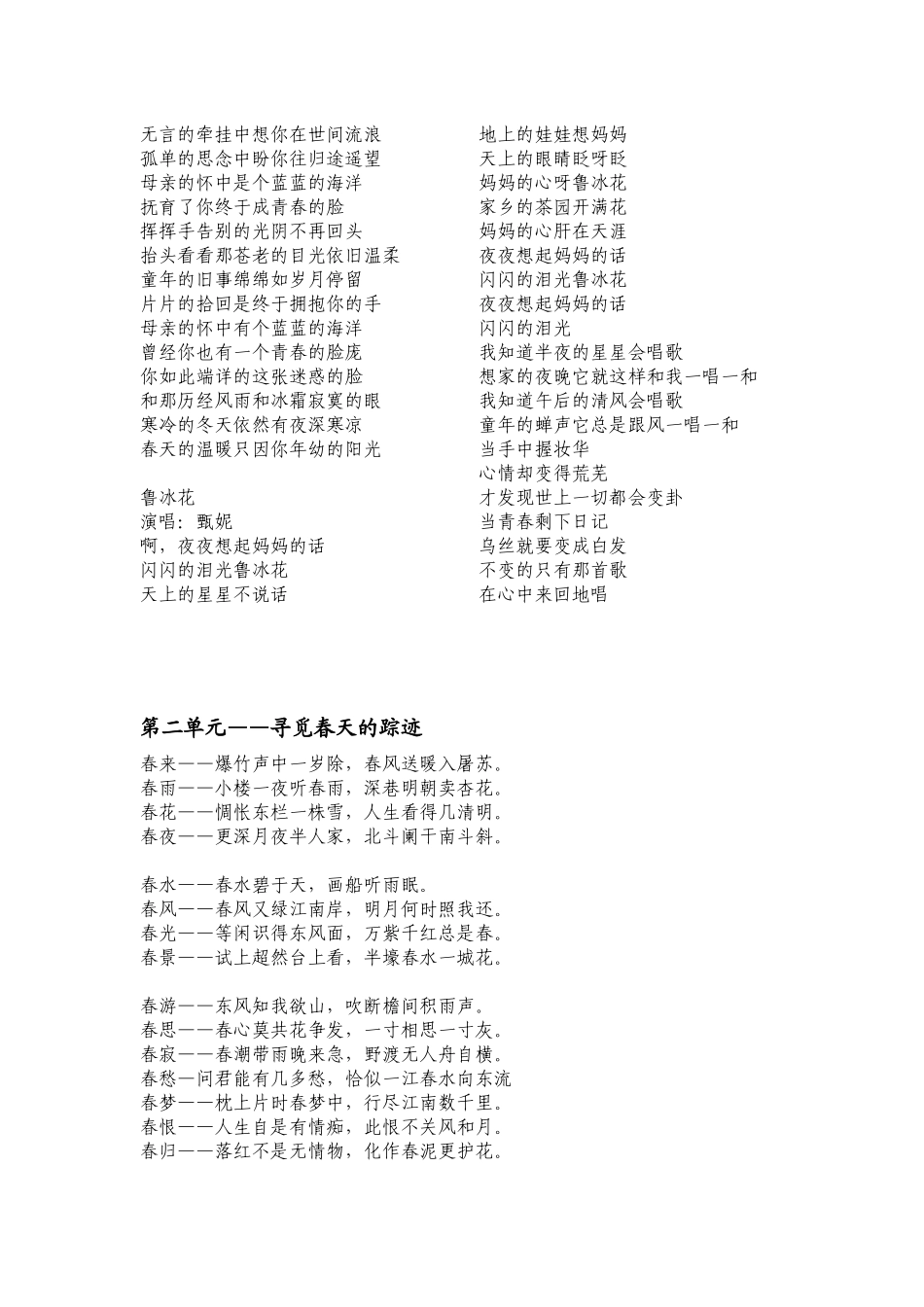 语文人教版综合性探究材料_第2页